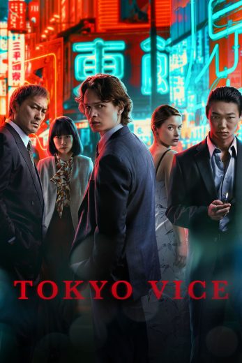 مسلسل Tokyo Vice الموسم الثاني الحلقة 4 مترجمة