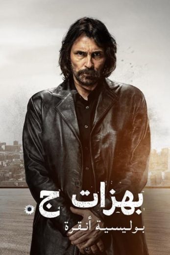 مسلسل بهزات جي الموسم الاول الحلقة 3 مترجمة