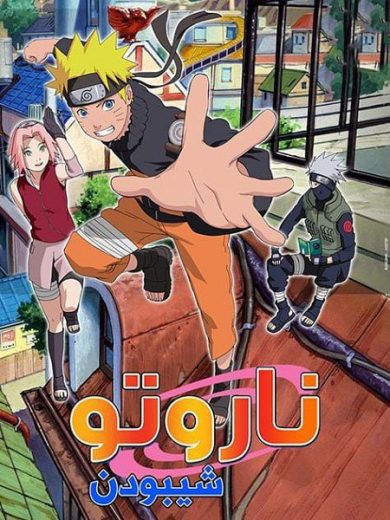 انمي ناروتو شيبودن 2007 الحلقة 215 مدبلجة